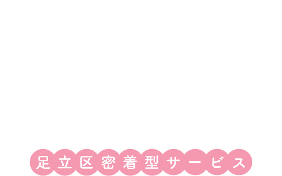 事業拡大と組織の活性化を推進